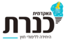 לימודי חוץ מכללת כנרת Logo